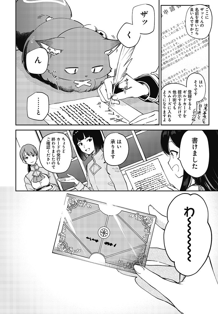 Seijo-sama? Iie, Toorisugari no Mamono Tsukai desu! – Zettai Muteki no Seijo wa Mofumofu to Tabi wo suru - Chapter 4.1 - Page 2